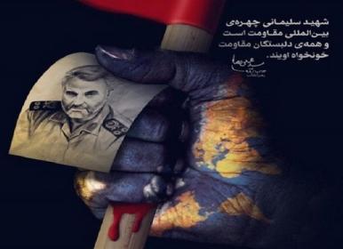 نماهنگ «سردار دل‌ها» تقدیم خانواده حاج‌قاسم شد+ صوت